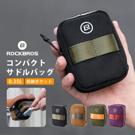 サドルバッグ 【送料無料】 サドルレール固定 容量約0.35L コンパクト エアポンプポケット付き ベルト固定 ダブルテープ サイクリング ロードバイク マウンテンバイク シンプル オシャレ カッコいい ダサくならない 軽量 約44g カラバリ豊富 ずれにくい 3013007904