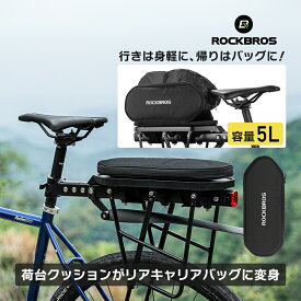 リアキャリアバッグ 【送料無料】 荷台クッションがリアキャリアバッグに変身 容量5L 拡張 ベルト式 自転車 キャリアクッション バッグクッション シートリアバッグ 荷台 鞄 サイクリングキャリーバッグ 取り付け簡単 持ち運び 買い物 通勤 通学 30140062001