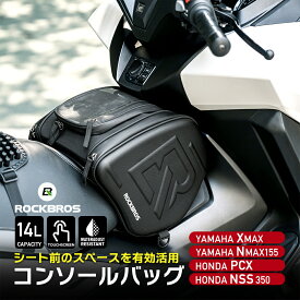 コンソールバッグ 【送料無料】 バイク用バッグ フロントフロアバッグ 14L ニーグリップ スマホ収納 ショルダーバッグ 便利 バイク用品 大型 スクーター トンネル タンク XMAX PCX NSS350 バイク鞄 撥水 積載 フロントスペース ツーリング 通勤 通学 普段使い 3099004801