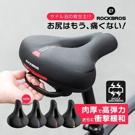 ママチャリ 【送料無料】 サドル 自転車 交換 お尻が痛くなりにくい 低反発サドル 穴あきサドル 衝撃吸収 肉厚 ママチャリ シティサイクル 通勤自転車 付け替えサドル シンプル おしゃれ 柔らかい ソフトサドル ソフトクッション 撥水 クロスバイク ランキング受賞！