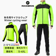 秋冬用サイクルウェア 【送料無料】蛍光カラー 安全 保温 防風 裏起毛 撥水 立体縫製 バックポケット ウ…