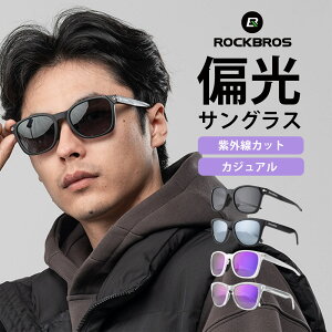サングラス スポーツ サングラス 偏光レンズ 偏光サングラス サイクルサングラス サイクリングサングラス アイウェア 紫外線100%カット 登山 釣り ジョギング 野球 ランニング カジュアル