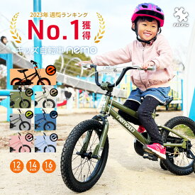 子供用自転車 12インチ 14インチ 16インチ キッズ自転車 HITS Nemo 児童用 幼児自転車 子ども用自転車 こども用自転車 キッズ自転車 ベビー自転車 補助輪付 男の子 女の子 2歳 3歳 4歳 5歳 6歳 7歳 8歳 9歳 身長105〜135cm 小学生 誕生日 プレゼント クリスマス サンタ