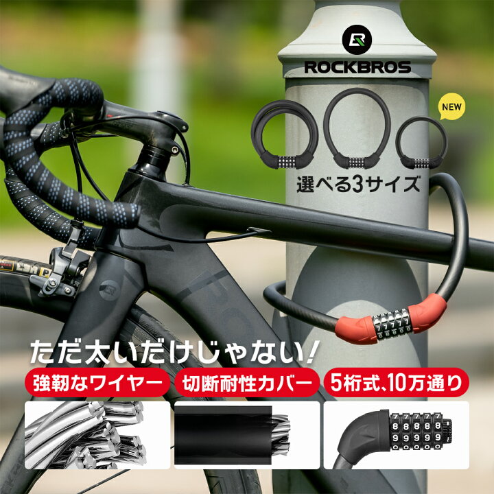 楽天市場】自転車 【送料無料】 鍵 5桁ダイヤルロック ワイヤーロック 