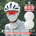 バラクラバ 【送料無料】 バイク 紫外線 可視化 UPF50+ 紫外線カット 目出し帽 春用 夏用 自転車 紫外線対策 日よけ …