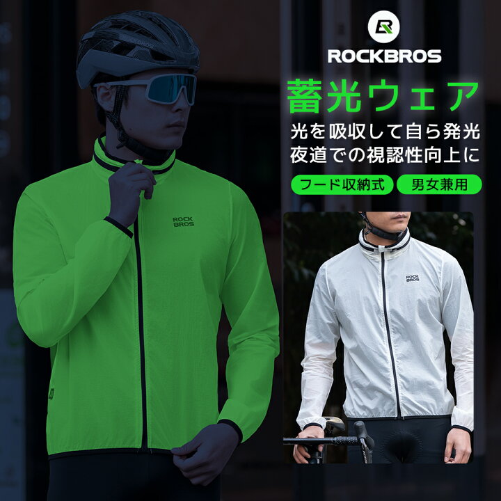楽天市場】畜光 サイクルジャージ ウィンドブレーカー 【送料無料 