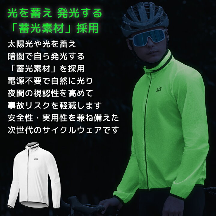 楽天市場】畜光 サイクルジャージ ウィンドブレーカー 【送料無料 