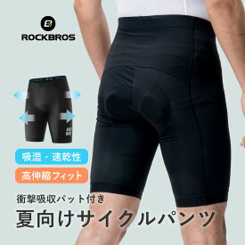 サイクルパンツ サイクリングパンツ 夏 初夏 衝撃吸収パッド フィット 通気性 吸水性 速乾性 高弾性 高伸縮性 短距離 中距離 滑り止め 快適 蒸れにくい ナイロン 肌触りが良い 破れにくい 動きやすい 心地よい 空気抵抗を軽減 暑さ対策 ブラック 圧迫感軽減 立体 2022000701