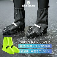 防雨シューズカバー 【送料無料】 自転車 ベルクロ式 着脱簡単 ロードバイク サイクリング サイクルシュ…
