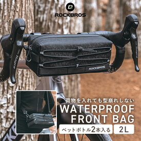 お買い物マラソン★10%OFF【2799円→2519円】フロントバッグ 【送料無料】 自転車 バッグ フロント フロントポーチ ハンドルバッグ 自転車用バッグ 大容量 2L ショルダー ロードバイク クロスバイク ミニベロ キックボード サイクルバッグ サイクリングバッグ 通勤通学