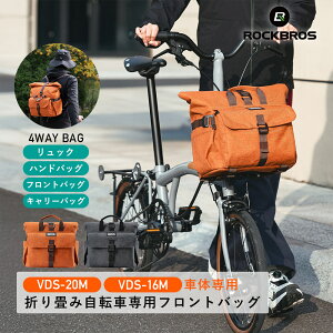 フロントバッグ【送料無料】 自転車 VDS-20M VDS-16M 専用 バッグ 大容量 フロント ハンドルバーバッグ ハンドルバッグ 4WAY ロールトップ 9.7L〜14L 最大15L 可変式 軽量 リュック ハンドバッグ キャ