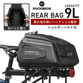 リアバッグ 【送料無料】 自転車 ハードシェル 大容量 9L 撥水 防水カバー付 ショルダーベルト付 ショルダーバッグになる 型崩れしない リアキャリアバッグ サイクリングバッグ サイドバッグ キャリアバッグ パニアバッグ 2WAY 取り付け簡単 買い物 通勤 通学 30140059001
