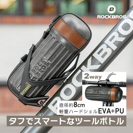 スーパーセール★5%OFF【2505円→2379円】自転車用 【送料無料】 ツールボトル ロングタイプ ツールケース ツールボックス ツール缶 ツール入れ 工具入れ 収納ボックス 撥水素材 カーボン調 ロードバイク マウンテンバイク ハードシェルタイプ スリムデザイン かっこいい