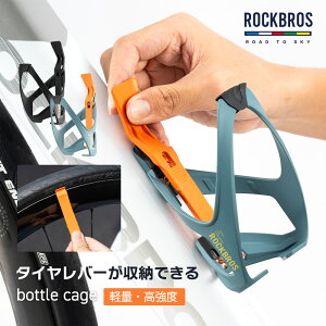 ボトルケージ タイヤレバー付属一体型 ガラスファイバー強化ナイロン製 軽量28g 高強度 ドリンクボトル ボトルホルダー ドリンクホルダー 自転車 ロードバイク クロスバイク マウンテンバ