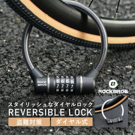 4桁ダイヤルロック 【送料無料】 ワイヤーロック 自転車 鍵 ナンバー式 コンパクト サイクルロック 4桁 キー ロック 頑丈 キーレス 軽量 コンパクト ロードバイク クロスバイク マウンテンバイク 防犯対策 盗難防止 シンプル 通勤通学 ベビーカー スーツケース 32120007001