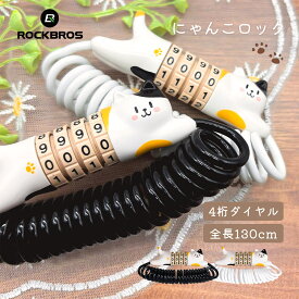 お買い物マラソン★10%OFF【1680円→1512円】【ねこまもロック】ワイヤーロック 4桁ダイヤル式 猫型 ねこ ネコ キャット キャラクター 可愛い かわいい 鍵 防犯 盗難防止 自転車 キャリーケース キャリーバッグ 旅行 こども用自転車にも ヘルメットやサドルの盗難防止に
