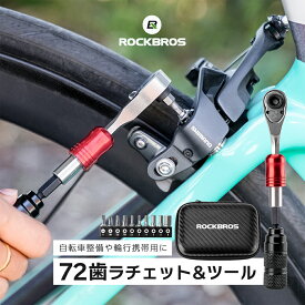 スーパーセール★5%OFF【2680円→2546円】工具 セット 【送料無料】 72歯 ラチェットレンチ ビット 10種 タイヤレバー ハードケース パンク修理 マルチ工具 MTB クロスバイク ロードバイク 自転車 マルチツール 携帯工具 高耐久 コンパクト 携帯 多機能 メンテナンス 修