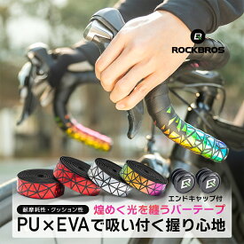 バーテープ 【送料無料】 煌めきタイプ 釣竿 ラケットにも 煌めき キラキラ 反射 交換用 自転車 PU EVA エンドキャップ付属 ドロップハンドル 滑り止め クッション 疲労軽減 エアロ ブルホーンバー おしゃれ カスタマイズ 手首 指先 快適 グリップ力 ストレス軽減 BDLP BDLP-