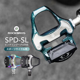 ビンディングペダル SHIMANO SPD-SLシューズ対応 互換 ロードバイク クロモリ鋼シャフト 中級者 上級者 本格派 軽量 緩みにくい おしゃれ シンプル オイルスリックカラー オーロラペダル 両足セット クリート付属 ペダリング向上 サイクリング LP-RD2