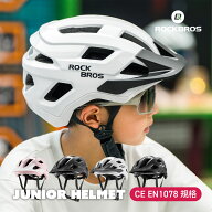 マラソンセール★5%OFF【5655円→5372円】ヘルメット 自転車 ジュニア用 【CE EN1078 安全規格取得】 子…