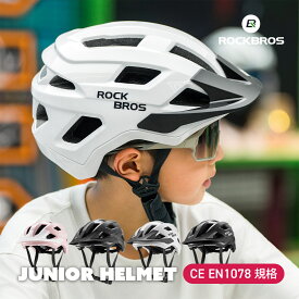 お買い物マラソン★10%OFF【5655円→5089円】ヘルメット 自転車 ジュニア用 【CE EN1078 安全規格取得】 子供用 こども用 小学生 中学生 7歳 8歳 9歳 10歳 11歳 12歳 13歳 14歳 推奨頭囲54cm-58cm 怪我防止 事故対策 通学 スケートボード スケボー サイクリング キックボ