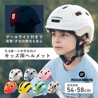 キッズヘルメット 【送料無料】 子供用 ヘルメット 子供 自転車 テールライト付き キックバイク ハーフヘ…