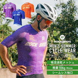 サイクルジャージ 【送料無料】 春夏用 メンズ 半袖 サイクルウェア スポーツウェア メッシュ素材 透湿性 バックポケット付 サイクリング用 男性用 ロードバイク サイクルウェア 自転車ウェア 通気性 伸縮性 吸汗速乾 シームレス袖口 超軽量 ベタつき知らず 15200021