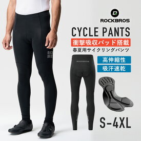 サイクルパンツ ロングパンツ サイクリングパンツ レーパン レーザーパンツ 春 夏 秋 パッド付き メンズ レディース サイクリング ロング タイツ ロードバイク 自転車 初心者にも 衝撃吸収 パッド 高伸縮 伸縮性 レーパン メンズ レディース 男女兼用 痛み軽減 15320018