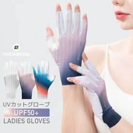 UV手袋 【送料無料】 UVカット UPF50+ ハーフフィンガー 半指 指なし 春夏用 春 夏 紫外線対策 日焼け防止 女性用 レディース 学生 メッシュ 薄手 運転 ドライブ 屋外作業 アウトドア サイクリング ウォーキング ランニング 高伸縮 指抜き テニス スポーツ 16210010