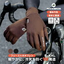 サイクルグローブ 薄手 インナー 初冬 重ねて着用 防寒 秋 冬 春 自転車 手袋 サイクリンググローブ 軽量 暖かい 温か…