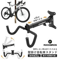 壁掛け 自転車 スタンド 【送料無料】 長さ伸縮可能 折りたたみ 自転車スタンド フック バイクハンガー …