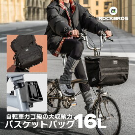 バスケットバッグ【送料無料】 自転車 かご 前かご バスケット フロントバッグ 大容量 16L 大きい 買い物 荷物 ポタリング 高耐久性 ヘルメット 輪行 キャンプ トートバッグ 2way サイクルバッグ サイクリングバッグ 折りたたみ自転車 ミニベロ 30110080001