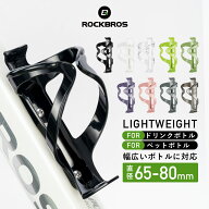 お買い物マラソン★10%OFF【1350円→1215円】ボトルケージ 自転車 ドリンクホルダー カラバリ豊富 ポリカ…
