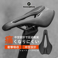 サドル 【送料無料】 自転車 ショートノーズ 痛くなりにくい 中空設計 通気性 中空デザイン 衝撃吸収 圧…