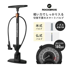 空気入れ 自転車 【送料無料】 フロアポンプ 圧力計付き スマートバルブ 変換不要 軽い力でしっかり入る ロードバイク マウンテンバイク クロスバイク 高圧力 最大150psi 10.3b 軽量 990g アルミ合金製 仏式 フレンチ 米式 シュレイダー ロードバイク用空気入れ 4231002001