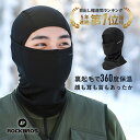冬用バラクラバ 防寒 目出し帽 フード付き防寒ネックウォーマー ROCKBROS公式 裏起毛 フリース インナーキャップ 防風…