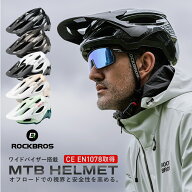 ヘルメット 自転車 マウンテンバイク MTB サイクルヘルメット オフロード クロスバイク グラベル トレイ…