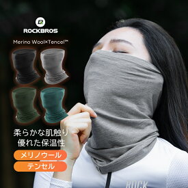 マラソンセール最大★10%OFF【1700円→1530円】フェイスカバー ネックカバー ネックウォーマー 春 秋 冬 防風 軽い 薄手 メリノウール テンセル 防風 保温 防寒 冷え防止 透湿性 通気性 呼吸しやすい 息がしやすい ストレッチ素材 伸縮性 ネックゲイター ネックゲーター