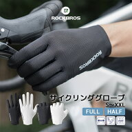サイクリンググローブ 選べるハーフ フルフィンガー 薄手 フィット感抜群 SBRパッド搭載 振動を和らげ 疲…