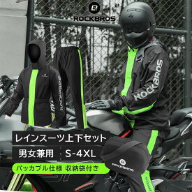 0のつくひ★5%OFF【9860円→9367円】レインウェア 上下セット 蛍光 内側メッシュ 【送料無料】 レインスーツ レインコート カッパ バイク 原付 自転車 収納袋付き 視認性 防水 撥水 メンズ レディース 男性用 女性用 雨合羽 雨具 通勤 通学 通学通勤 キャンプ アウトドア