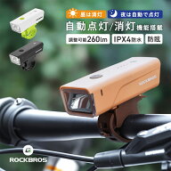 自転車LEDライト 【送料無料】自転車 ライト オートモード搭載 USB充電式 取り外し可 高輝度 260ルーメン…
