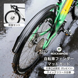 【前後セット】自転車 泥除け フェンダー マッドガード クイックリリース 工具不要 結束バンド 角度調整 フロントフェンダー リアフェンダー ロードバイク MTB 防水 防滴 泥はね防止 通勤 通学 サイクリング 30代 男女兼用 コスパ 延長パーツ 丸型対応 黒 280010001