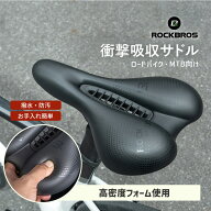 【衝撃吸収】自転車 サドル お尻が痛くない ロードバイク マウンテンバイク サッと拭くだけ お手入れ簡単…