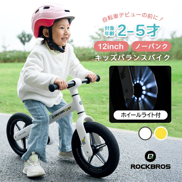 楽天市場】バランスバイク キックバイク 子供用 自転車 12インチ 2歳 3 