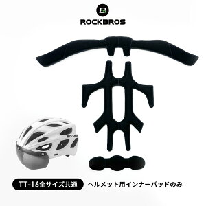 �C���i�[�p�b�h�̂� TT-16�w�����b�g�p ���i ROCKBROS ���b�N�u���X TT-16-004