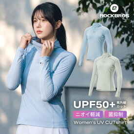 レディース UVカット パーカー サイクリングウェア 長袖 防臭 日焼け防止 日焼け対策 UV対策 紫外線対策 UPF50+ UV防止 薄手 ストレッチ 春 夏 秋 ランニング ウォーキング アウトドア スポーツ 伸縮性 通気性 インナー フード ポニーテール ロックブロス ROCKBROS 15210026