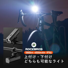 自転車 ライト バッテリー容量 4500mAh 最大輝度 1000lm 防水IPX6 5種類点灯モード 上付け 下付け サイコンマウント取り付け可能 カットライン 台形 広角照射 安全性 自動温度制御 低電圧保護機能 Type-C充電 通勤通学 フロントライト ロードバイク 24610002001