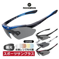 最大★5%OFF【2799円→2659円】【ランキング1位】スポーツサングラス 交換レンズ5枚セット 【送料無料/RO…