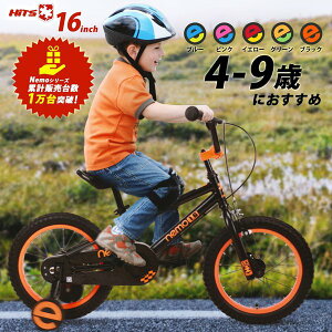 【あす楽対応】子供用自転車 16インチ 入学祝いに! 【30日間返品保証】 HITS Nemo ネモ リア バンドブレーキ 児童用 幼児自転車 男の子にも女の子にも 4歳 5歳 6歳 7歳 8歳 9歳 身長105〜135cm 子供自転車 自転車 子供用 小学生 子ども おしゃれ