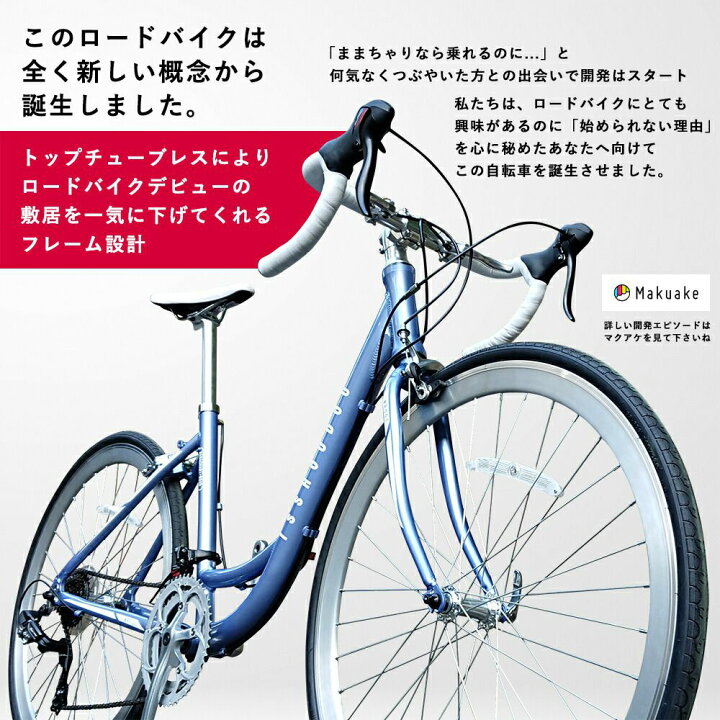 楽天市場 ロードバイク 700 28c 初心者から高齢者でも乗れるトップチューブレス 14段階変速 ママチャリみたいにすっと跨いで乗れる ウーバーイーツ Uber Eat デリバリーなど自転車配達員にもおすすめ 組み立て必要品 通勤通学 新生活 就職 お祝い プレゼント ママチャリ